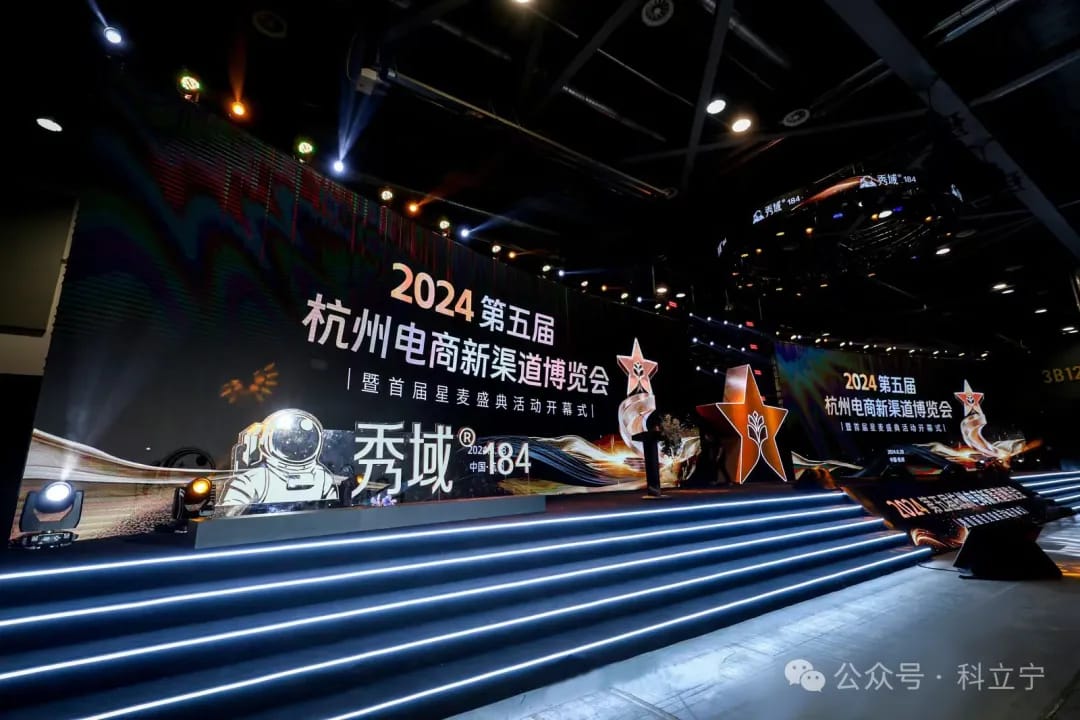 科立宁带你逛｜2024第五届集...